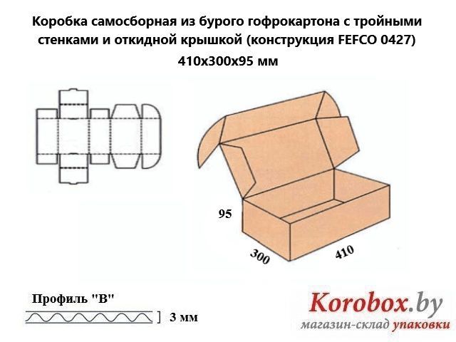 Самосборная коробка 410*300*95 мм микрогофрокартон