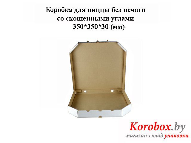 Коробка для пиццы белая со скошенными углами 350*350*30 мм