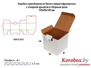 Как сложить коробку из картона