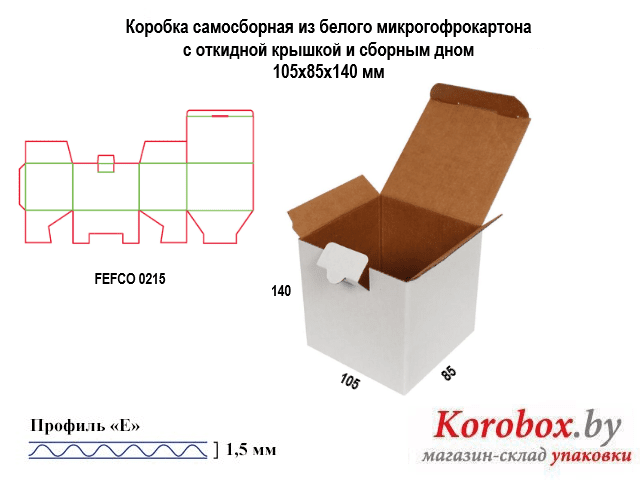 Самосборная коробка 105*85*140 мм белый микрогофрокартон