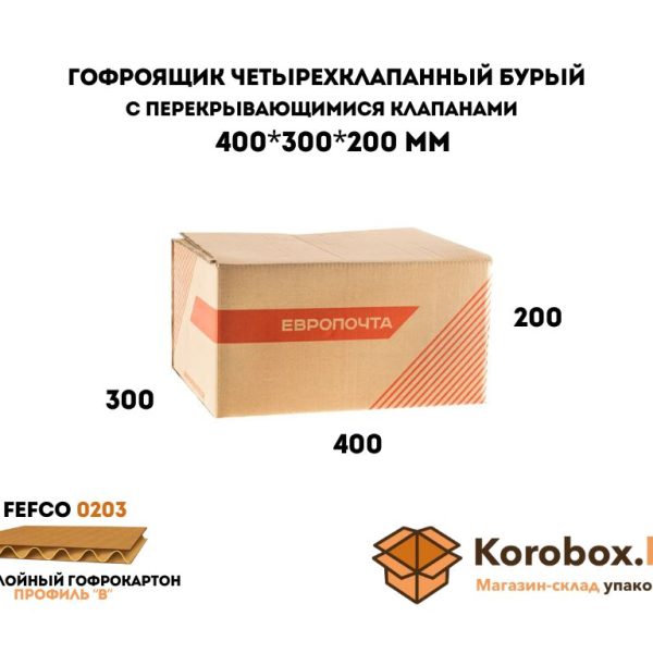 коробка европочта