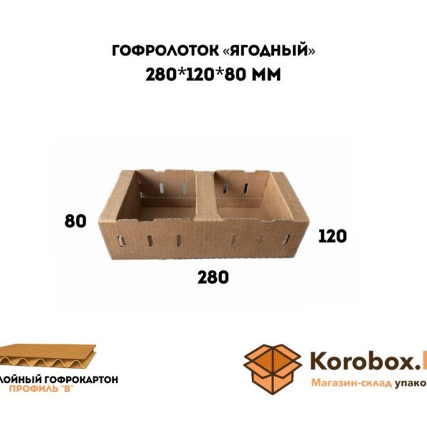 картонная коробка под ягоды