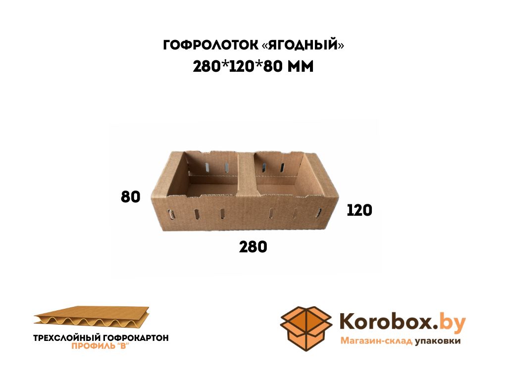 картонная коробка под ягоды